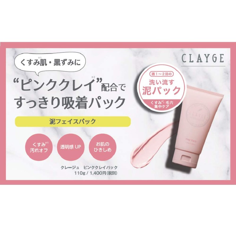 CLAYGE Pink Clay Pack 110g Face Pack Rinse Mask Pack