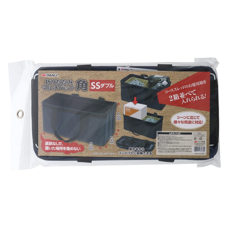 Takagi Folding Multi-Bag, Square SS Double, can fit 2 boxes