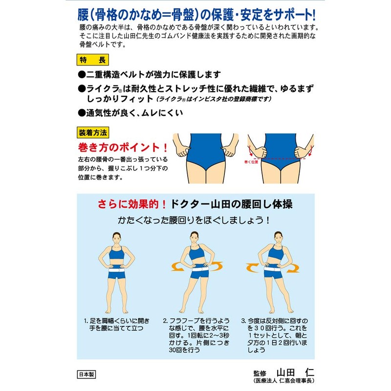 ミノウラ 山田式 骨盤パワーベルト L(1個入)