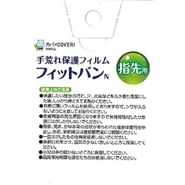 Toyo Chemical Fit Van N Anti-Rash Protection Film, For Fingertips, Pack of 10