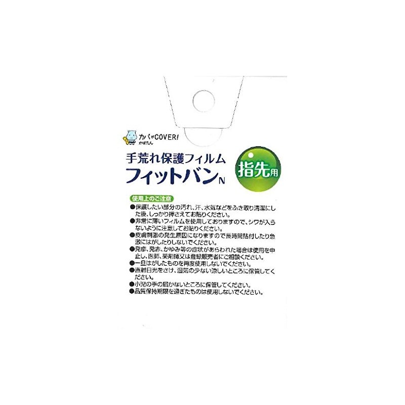 Toyo Chemical Fit Van N Anti-Rash Protection Film, For Fingertips,