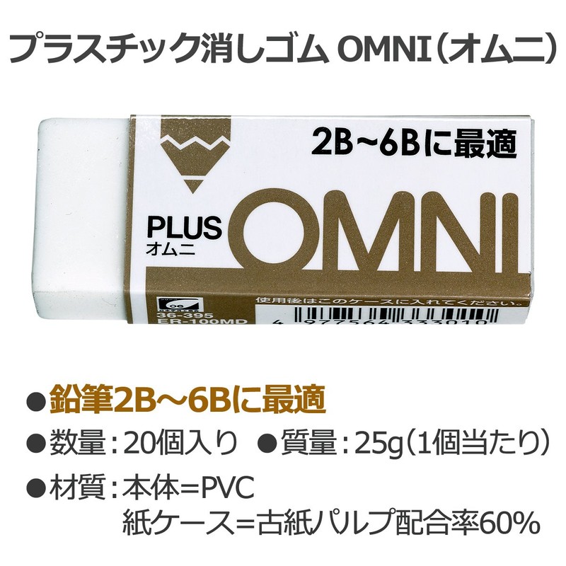 Plus Eraser Omni.