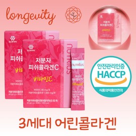 Low-molecular-weight young collagen certified by the Ministry of Food and Drug Safety, 3rd generation young collagen by the Ministry of Food and Drug Safety / 저분자어린콜라겐 식약처인증 3세대 어린콜라겐 식약청