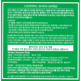 애반컴퍼니 Stridex Sensitive Cleansing Care Pads, 90 Count per Box