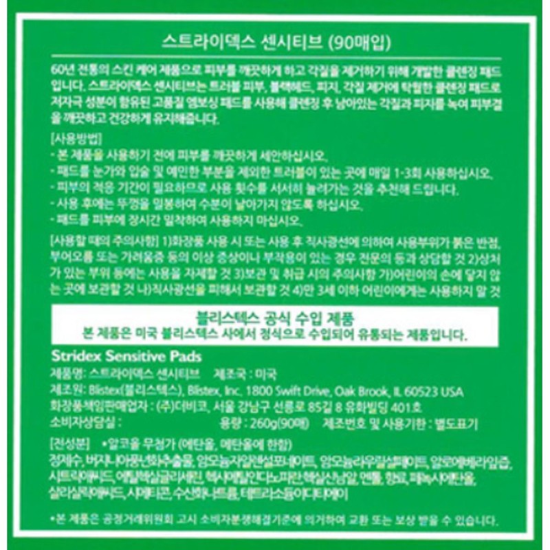 애반컴퍼니 Stridex Sensitive Cleansing Care Pads, 90 Count per Box