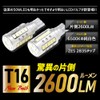 YOURS Vezel RV Series Compatible Backlight LED T16 2600LM 2-Piece
