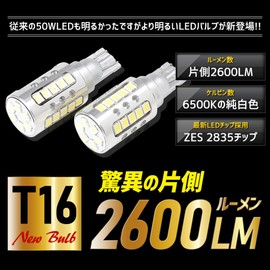 YOURS Vezel RV Series Compatible Backlight LED T16 2600LM 2-Piece Set Backlight 6500K ZES Chip Rear Tail Dress Up Accessory Parts Custom y35-001 [2] M