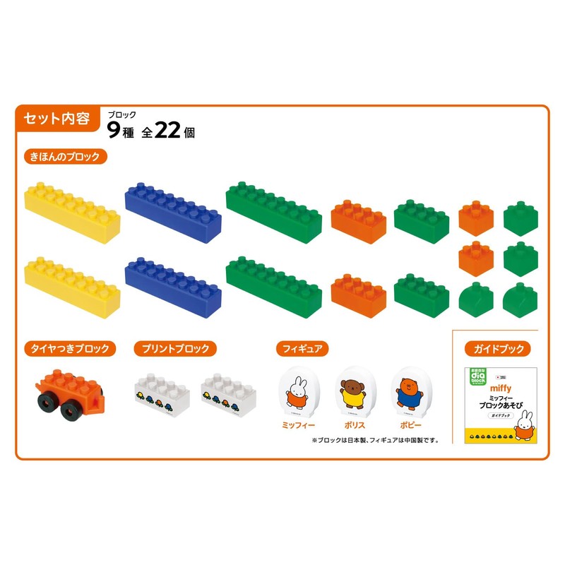 Kawada Large Diablock Miffy Block Play 1.5 Years and Up