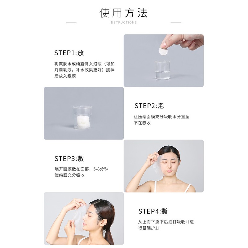 Silk and Fabric Compressed Facial Mask 压缩面膜 补水湿敷面膜