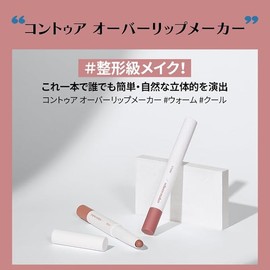 ETUDE Contour Over Lip Maker Cool Shade with Built-in Brush – Natural Shading for Overlined Lips, Ideal for Cool Skin Tones, 1 Piece