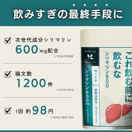 NOMUNA Milk Thistle (Silymarin) Liver Support Supplement 600mg – 30-Tablet Ultimate Hangover Remedy