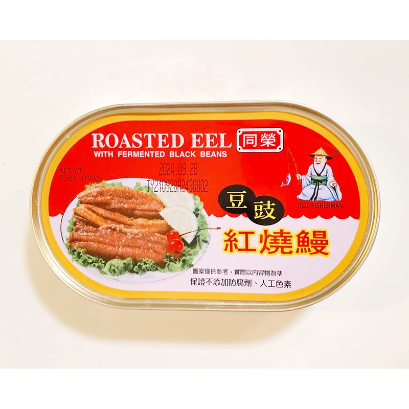 Old Fisherman Roasted Eel With Fermented Black Beans 3.5 Oz(2