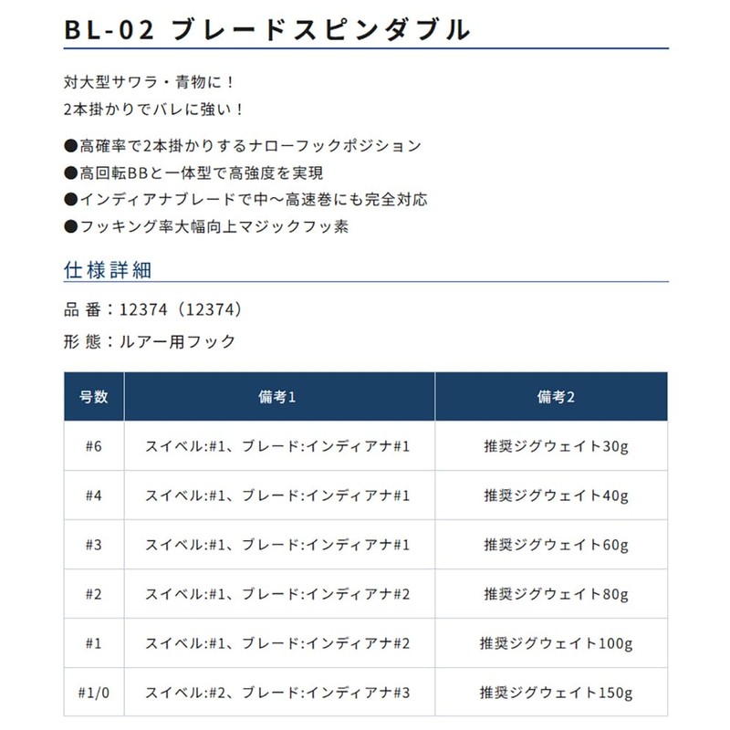 Owner BL-02 Blade Spin Double #1/0 12374
