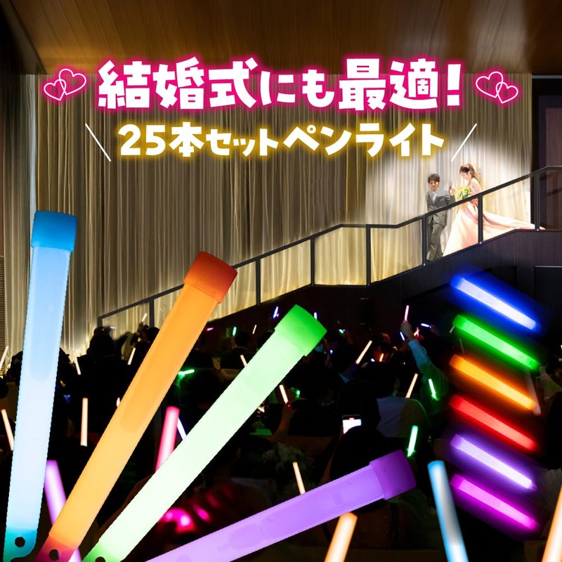 Pen Lights, Set of 25, Live, Concerts, Weddings, Happy Lights,