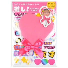 Greeting Life Push Me Birthday Card Pink YD-39 Birthday Multipurpose