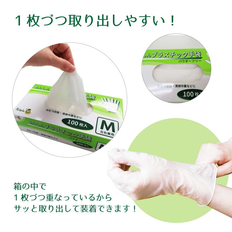 [Tetote] プラスチック手袋 介護 M 100枚入 1箱 【1枚づつ取り出しやすい】 PVCグローブ 使い捨て手袋 パウダーフリー