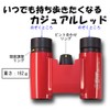 Vixen 71029-4 Active Series Binoculars Acti H8x21 Red