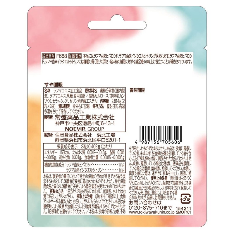 Tokiwa Chemical Industries Sleep 2 Tablets x 7 Bags, Comfortable
