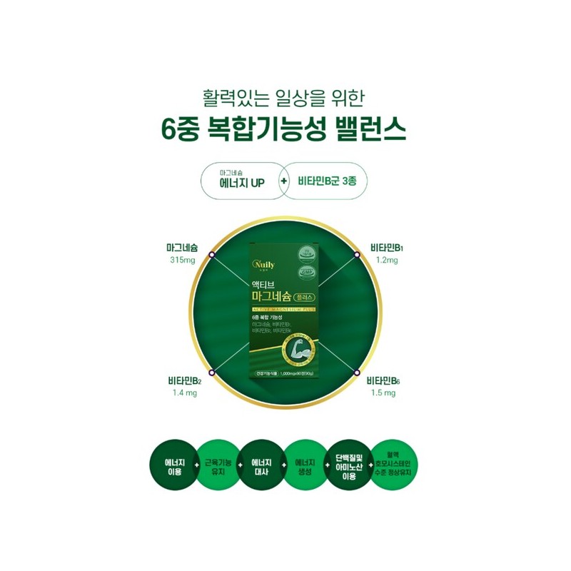 고함량 산화 마그네슘정 액티브 마그네슘 비타민B군 3종 약3개월분 High-Content Magnesium