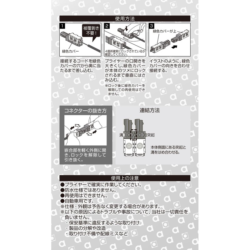 Amon 3330 AV (S) Connection Connector 0.5 - 0.75 sq,