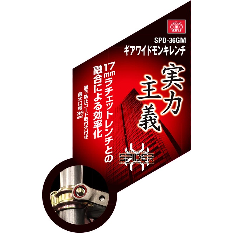 SK11(エスケー11) Gear Wide Monkey Wrench Spider, Maximum Opening Diameter 1.4