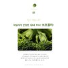 yellow grass [Neolangpul] Jeju broccoli powder 400g 100% domestic broccoli