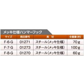 Tsuchiyu Sangyo F-6-G Gold Plated Hammer Hook