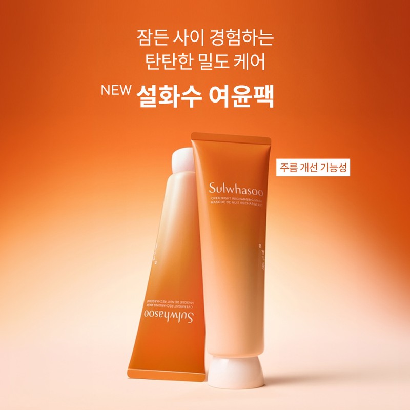 Sulwhasoo [LIVE] Sulwhasoo NEW Yeoyun Pack 120ml Sleeping Pack /