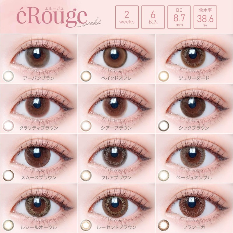 ERouge (eRouge) 2week color control / 6 pieces per box