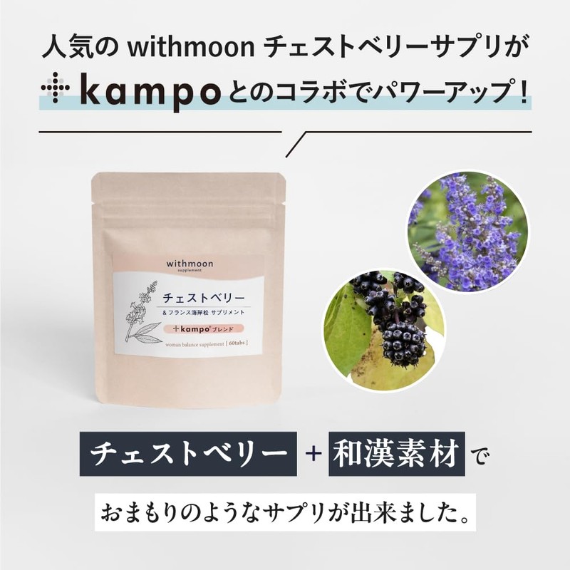 Chest Berry Supplement withmoon Chest Berry French Coastal Pine (+kampo
