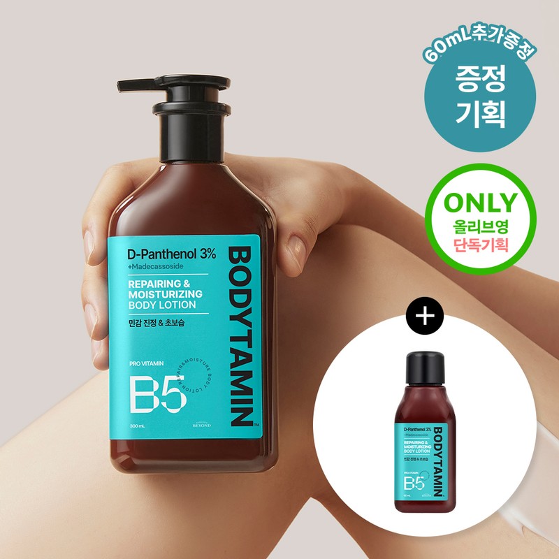 BEYOND Bodytamin Repairing & Moisturizing Body Lotion 300ml Set (+60ml)