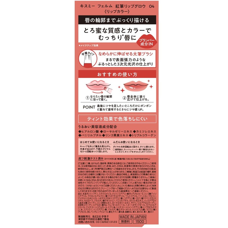 Kiss Me FERME Lip Grow 04 Warm Figure