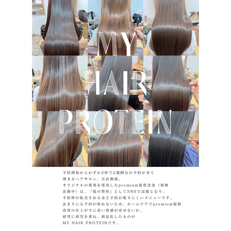 MY HAIR PROTEIN My Hair Protein, 1.7 fl oz (50