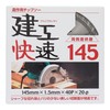 Sankyo Corporation Construction Rapid Chip Saw 145 x 1.5 x