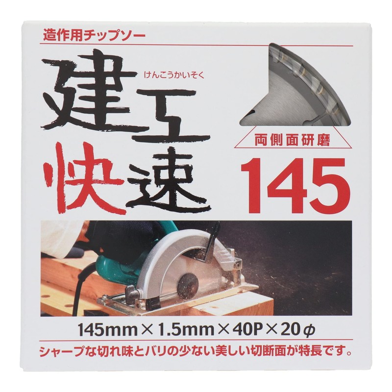 Sankyo Corporation Construction Rapid Chip Saw 145 x 1.5 x