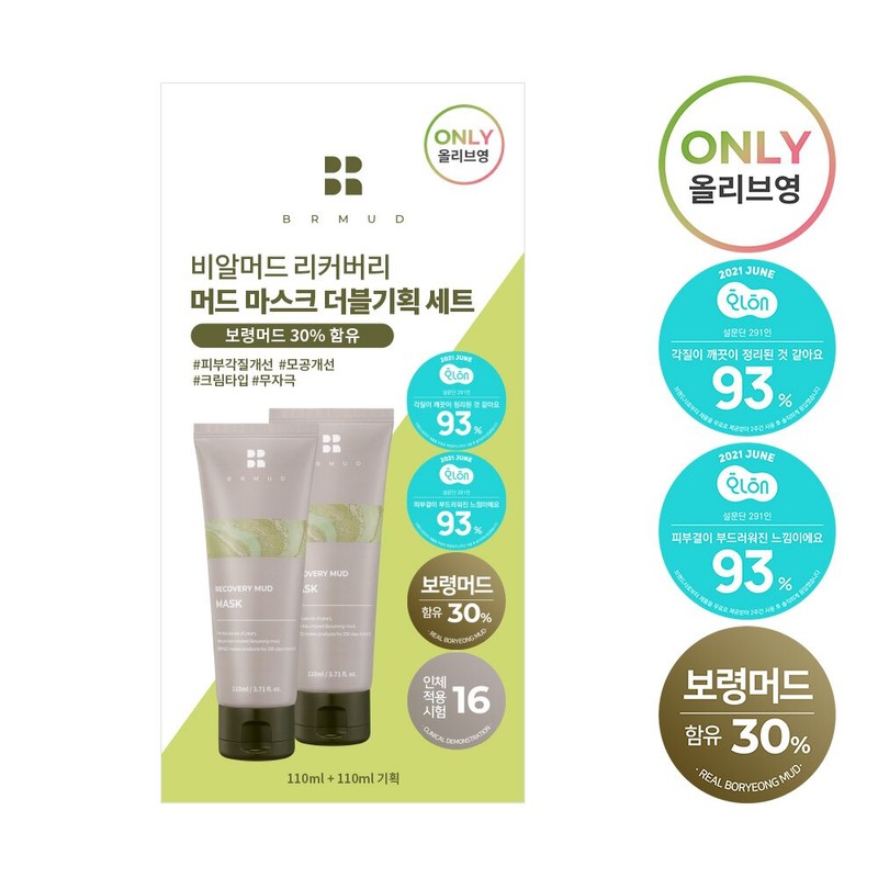 BRMUD Recovery Mud Mask Double Pack (110mL + 110mL) -