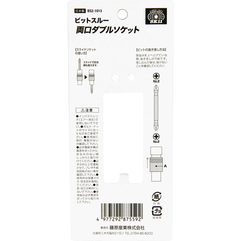 SK11 BS2-1013 Bit Thru Double Socket 0.4 inch (10 mm)