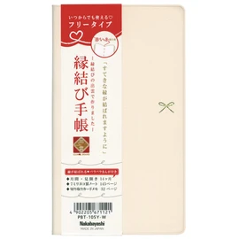 ナカバヤシ 日記帳 縁結び手帳 ホワイト PBT-105Y-W