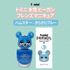 TOMINI FRIENDS WATER BASED NAILPOLISH (twinkle blue-hamster)