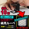 Phoenix Folding Stand Banded Magnifying Loupe Linen Tester [10x Magnification]