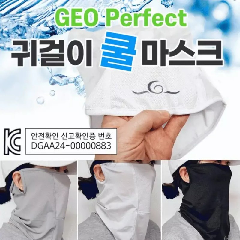 Coolmask 쿨마스크 쿨마스크 Perfect 쿨마스크 2중포장 인기 트렌드 귀걸이쿨마스크 귀걸이쿨마스크