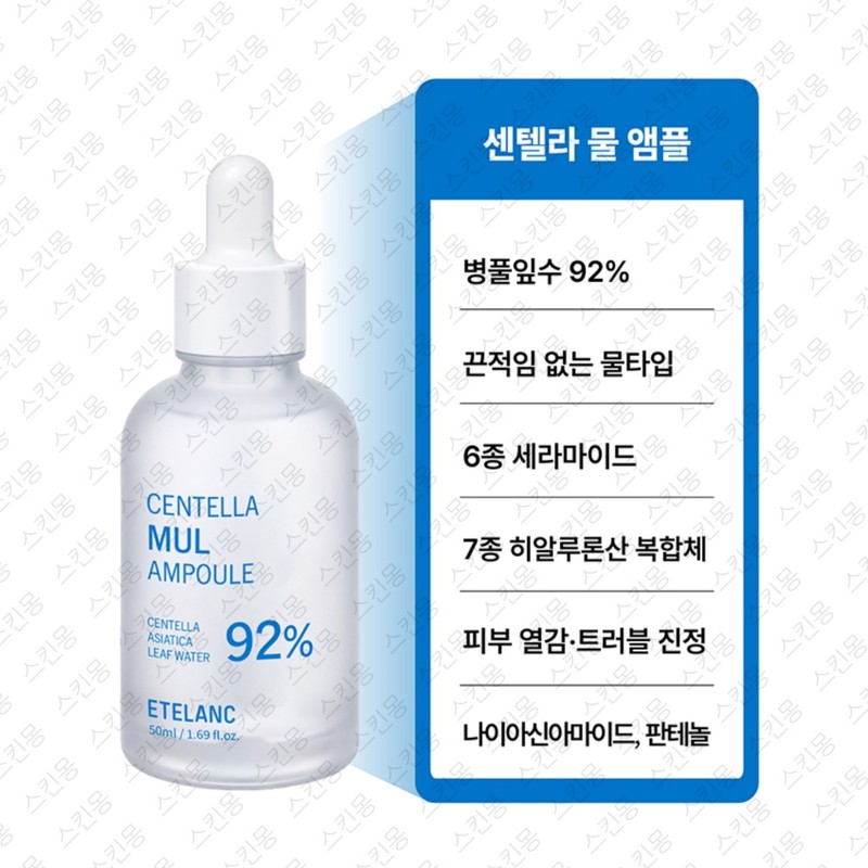Partner company Etelang Water Ampoule Ultra Hydrating Active Moisture Ampoule