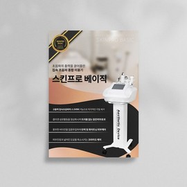 Skin Care Device Mini Poster 2 Customized Promotional Use for Treatment Rooms and Hospitals / 피부 미용 기기 미니 포스터2 관리실 병원 맞춤 홍보용