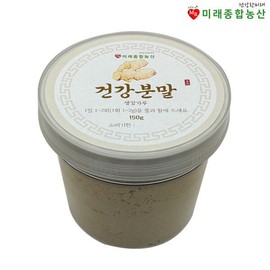 건강분말(생강가루) Health Powder (Ginger Powder)