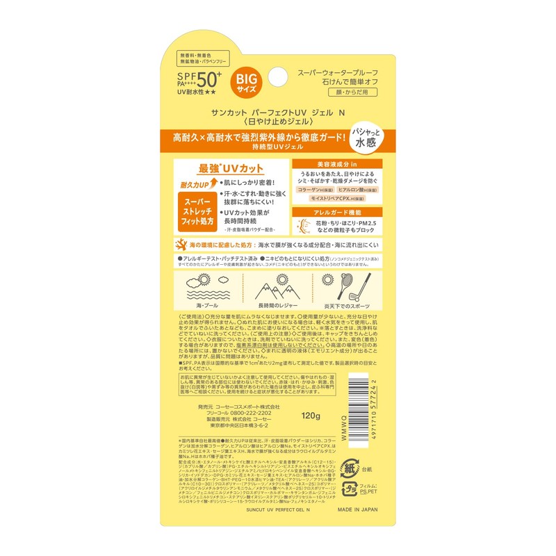 KOSE Suncut Perfect UV Gel SPF50+ PA++++ Durable, 4.2 oz