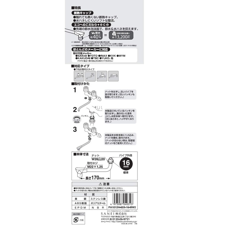 SANEI PA1012H-60X-16-MW2 Water Saving Insulation Pipe, Approx. 40% Water Saving,