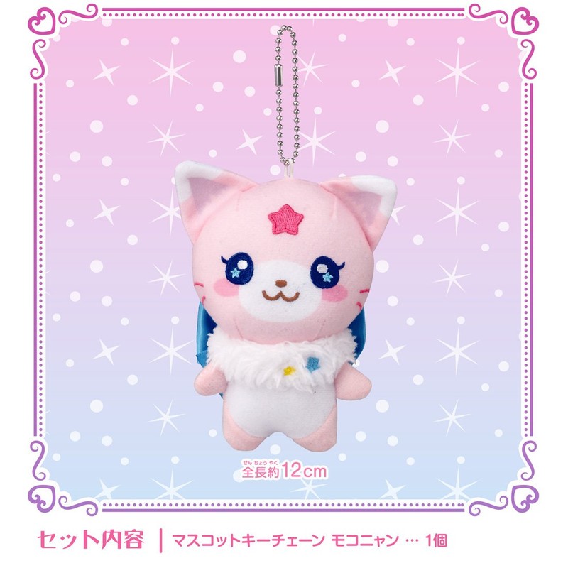 魔法×戦士 マジマジョピュアーズ! マスコットキーチェーン モコニャン 高さ12cm