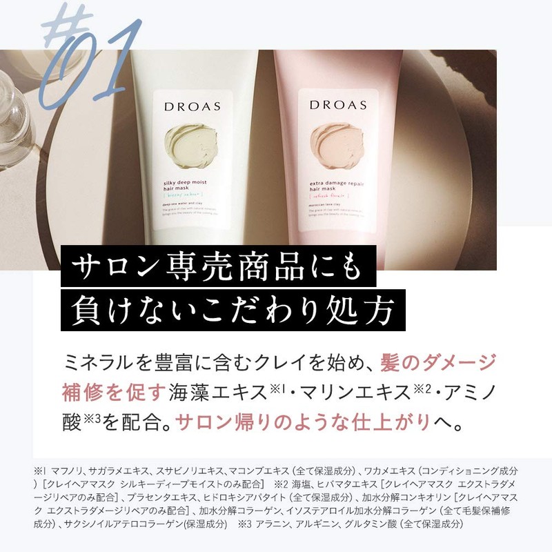 DROAS Silky Deep Moist Clay Hair Mask, 7.1 oz (200