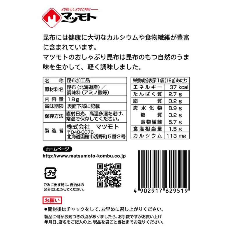 Matsumoto Pacifier Kelp 0.6 oz (18 g) x 5 Bags