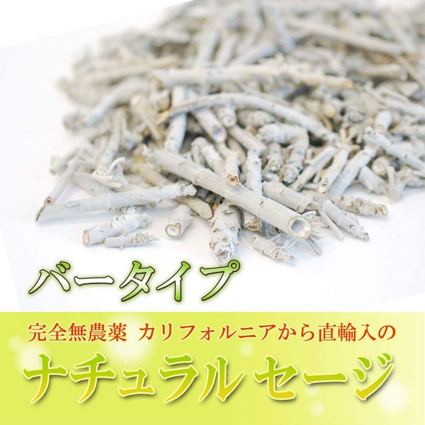 Pesticide-free Direct Import White Sage Bar, 0.5 oz (15 g), Branches Only, Organza Bag Included